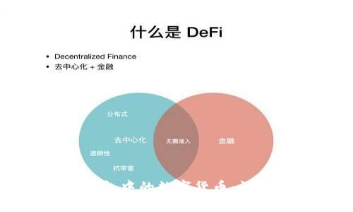 如何出售TP钱包中的数字货币：详细步骤与技巧